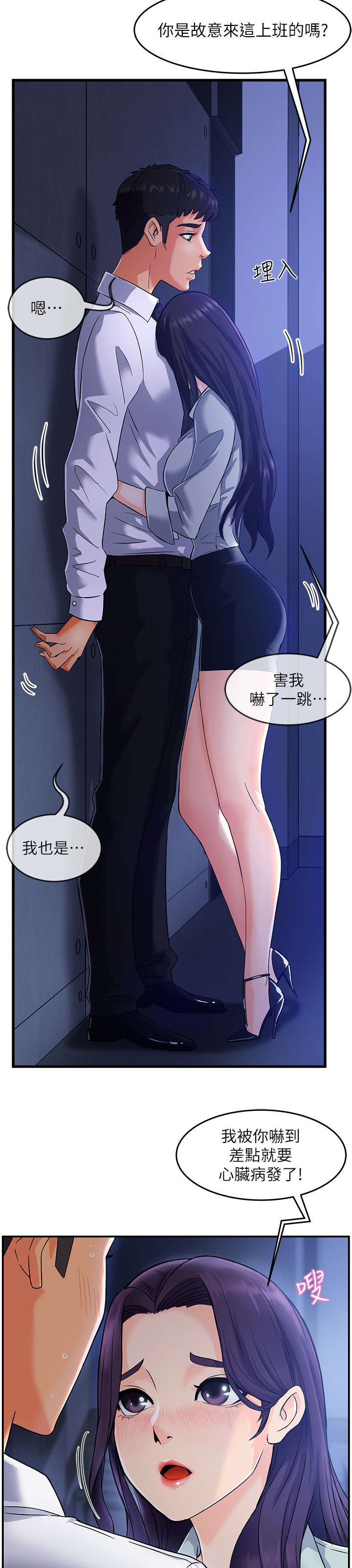 《野蛮主管》漫画最新章节第2章：准备免费下拉式在线观看章节第【9】张图片