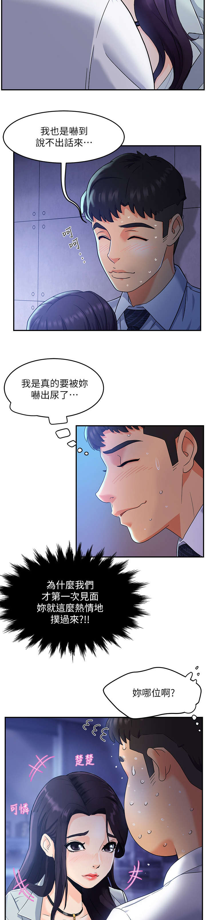 《野蛮主管》漫画最新章节第2章：准备免费下拉式在线观看章节第【8】张图片