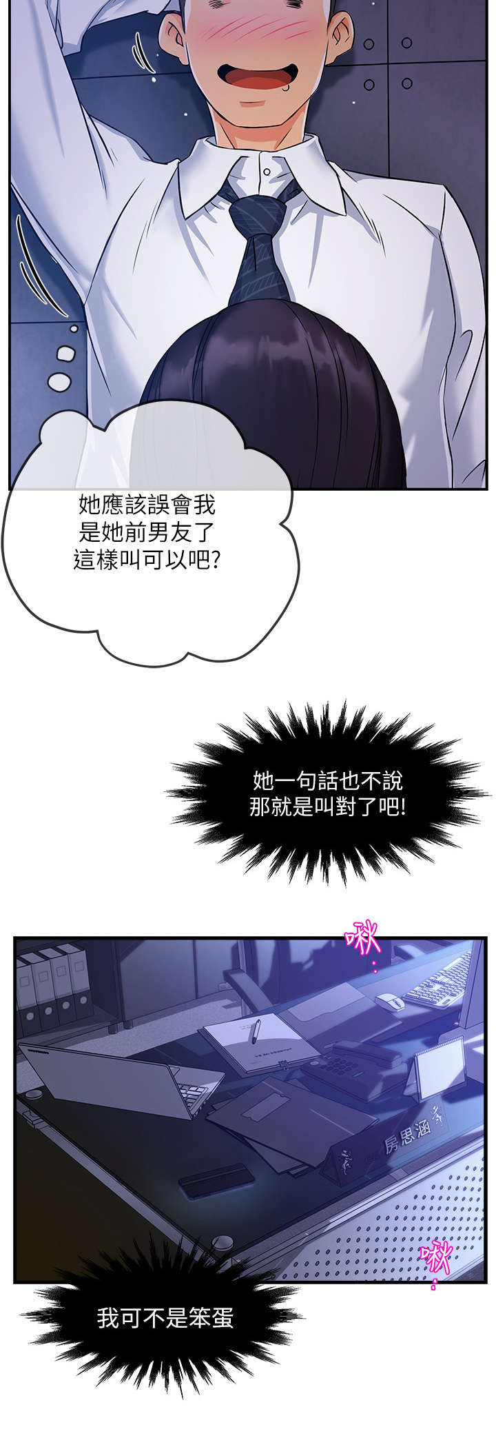 《野蛮主管》漫画最新章节第2章：准备免费下拉式在线观看章节第【2】张图片