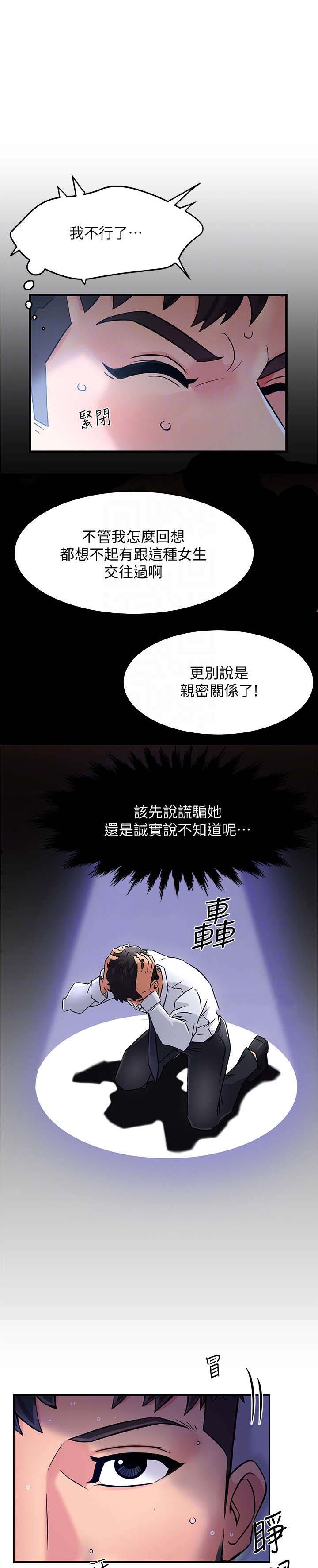 《野蛮主管》漫画最新章节第3章：匆忙免费下拉式在线观看章节第【5】张图片