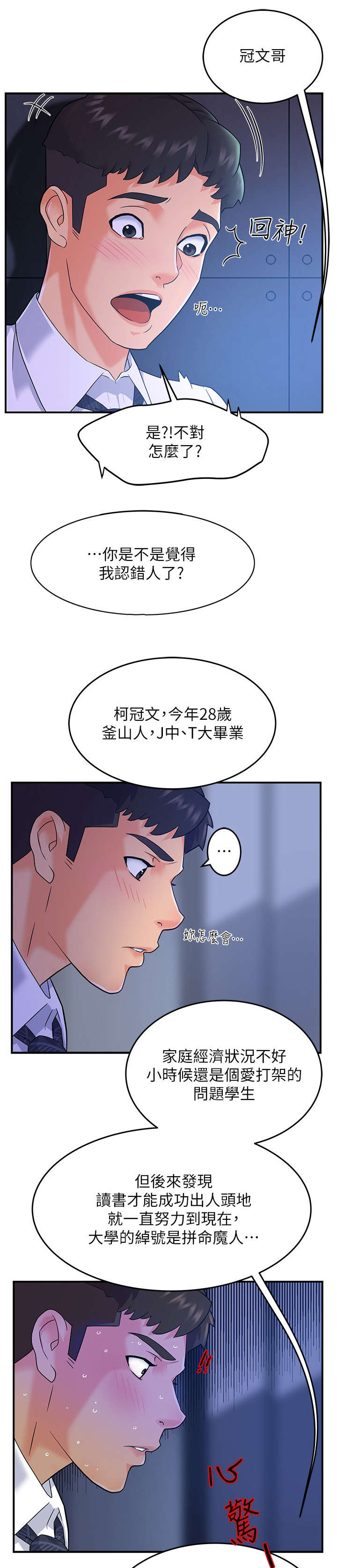 《野蛮主管》漫画最新章节第3章：匆忙免费下拉式在线观看章节第【11】张图片