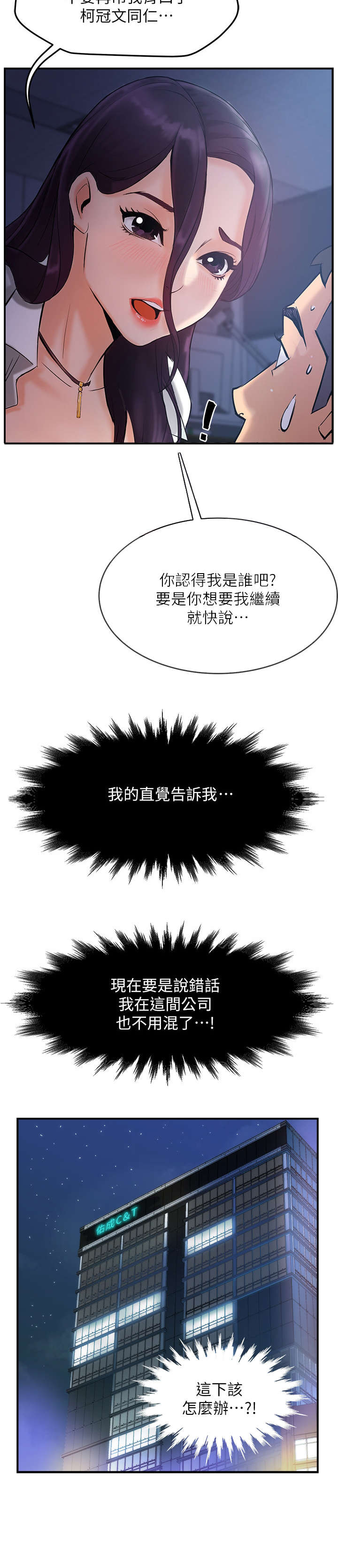 《野蛮主管》漫画最新章节第3章：匆忙免费下拉式在线观看章节第【7】张图片