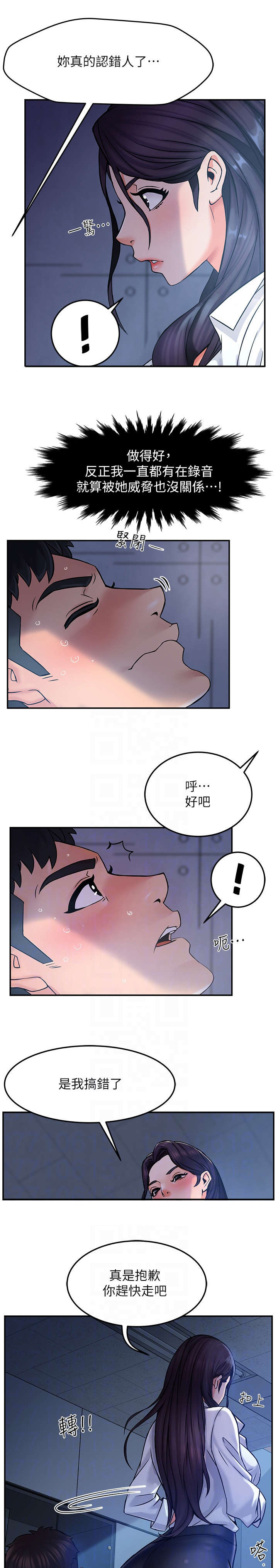 《野蛮主管》漫画最新章节第3章：匆忙免费下拉式在线观看章节第【3】张图片