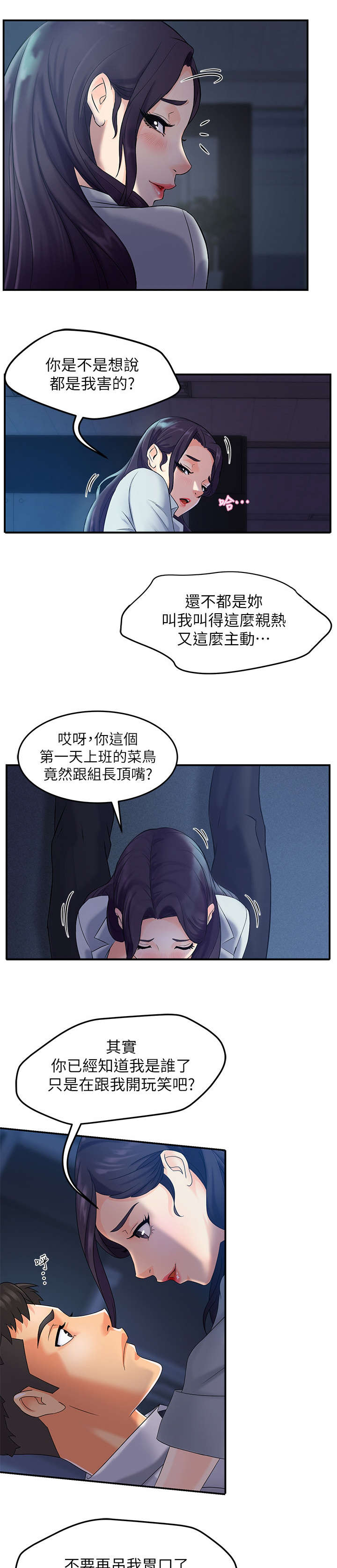 《野蛮主管》漫画最新章节第3章：匆忙免费下拉式在线观看章节第【8】张图片