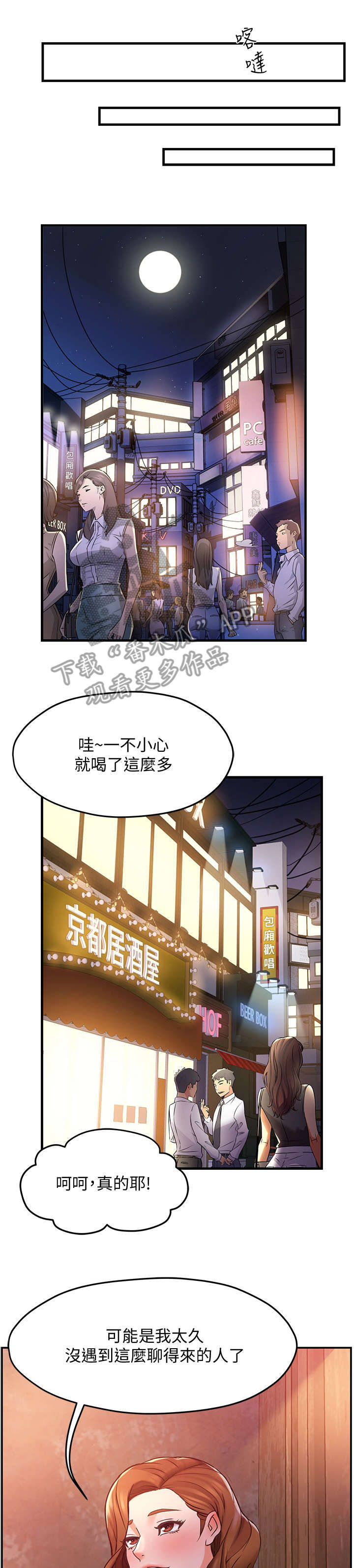 《野蛮主管》漫画最新章节第4章：喝酒免费下拉式在线观看章节第【2】张图片