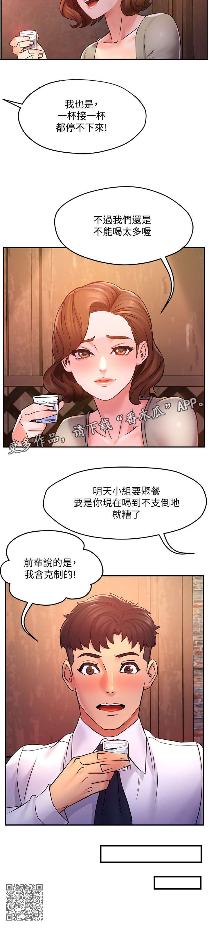 《野蛮主管》漫画最新章节第4章：喝酒免费下拉式在线观看章节第【1】张图片