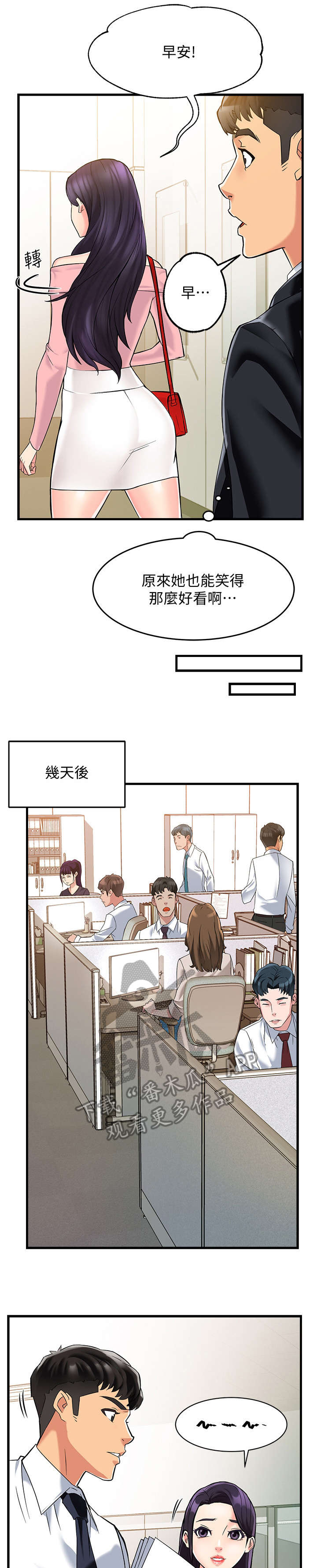 《野蛮主管》漫画最新章节第6章：追问免费下拉式在线观看章节第【4】张图片