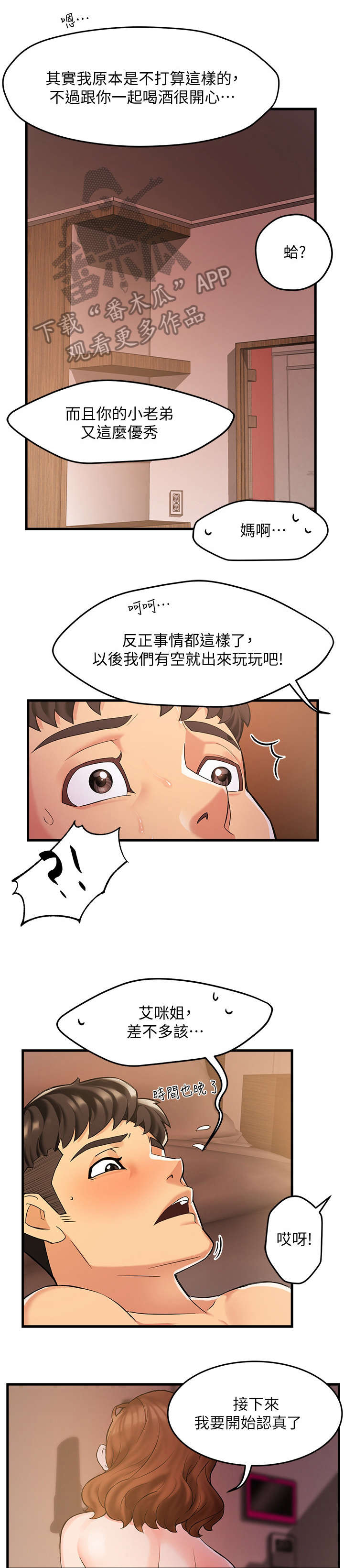 《野蛮主管》漫画最新章节第6章：追问免费下拉式在线观看章节第【13】张图片