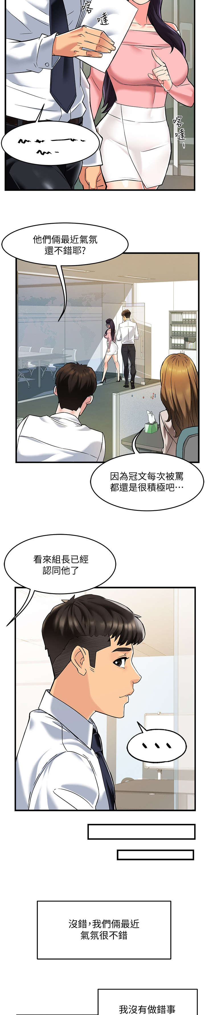 《野蛮主管》漫画最新章节第6章：追问免费下拉式在线观看章节第【3】张图片