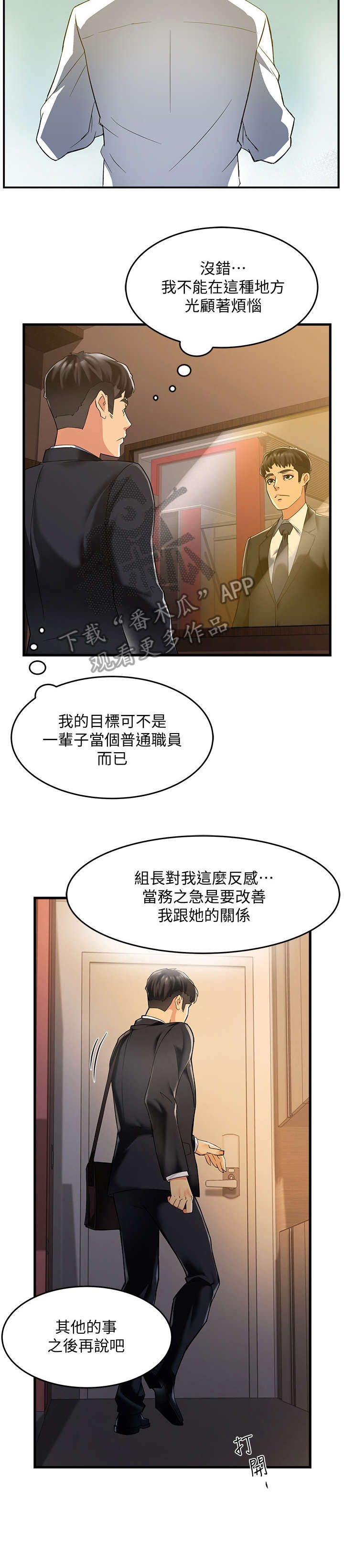 《野蛮主管》漫画最新章节第6章：追问免费下拉式在线观看章节第【9】张图片