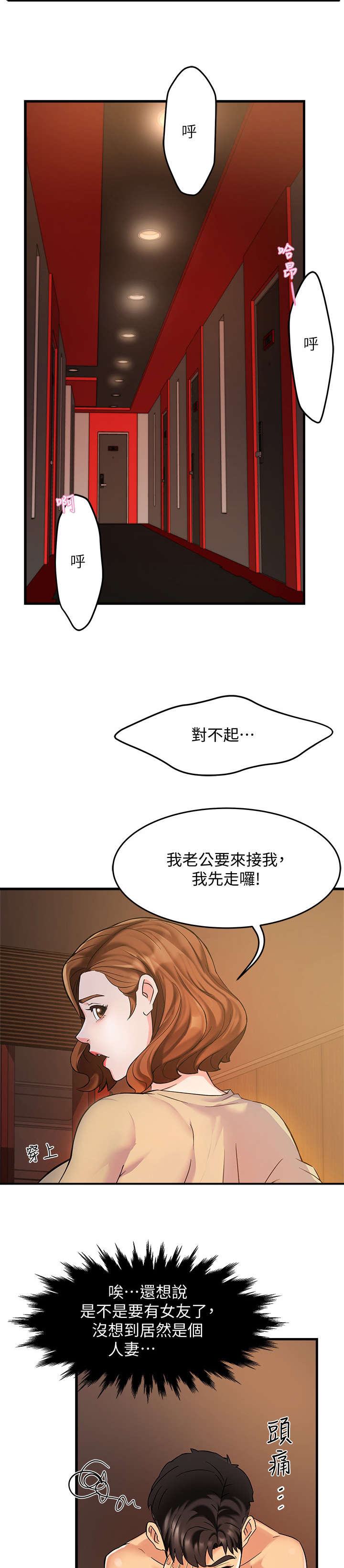 《野蛮主管》漫画最新章节第6章：追问免费下拉式在线观看章节第【12】张图片