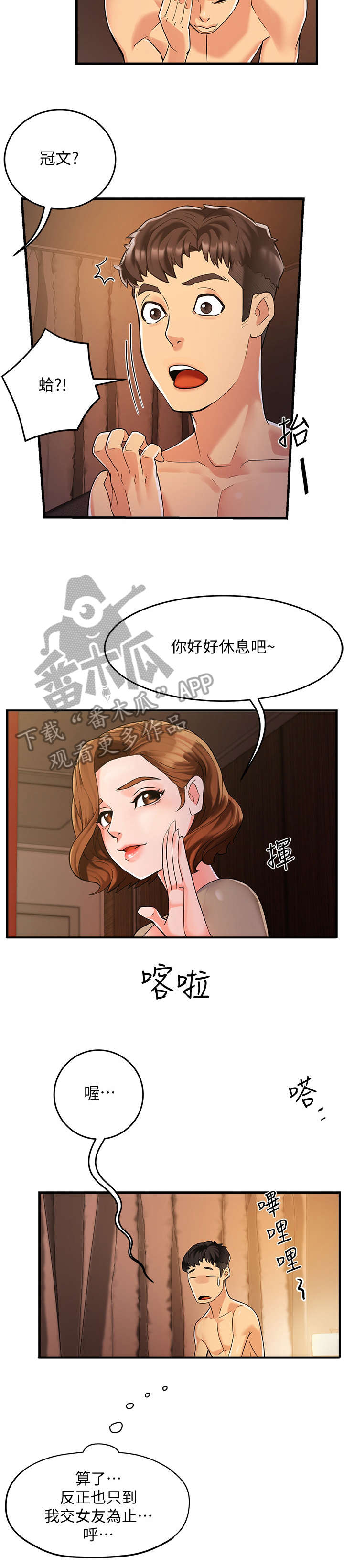 《野蛮主管》漫画最新章节第6章：追问免费下拉式在线观看章节第【11】张图片