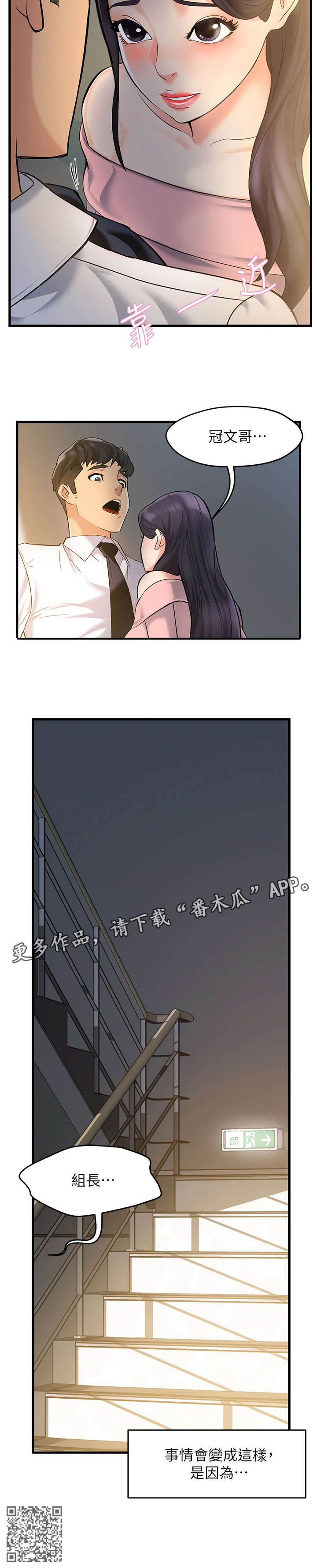 《野蛮主管》漫画最新章节第6章：追问免费下拉式在线观看章节第【1】张图片