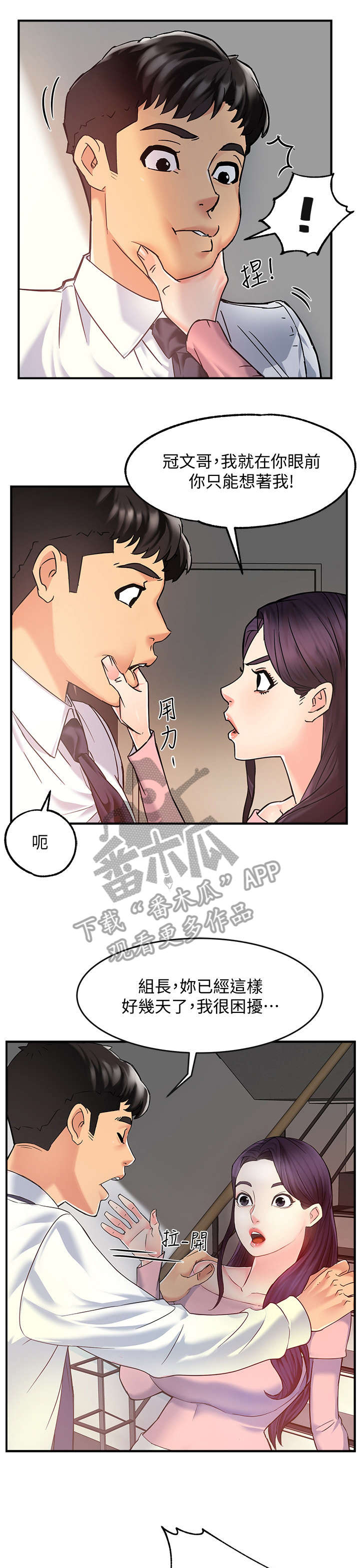 《野蛮主管》漫画最新章节第7章：企划组长免费下拉式在线观看章节第【11】张图片