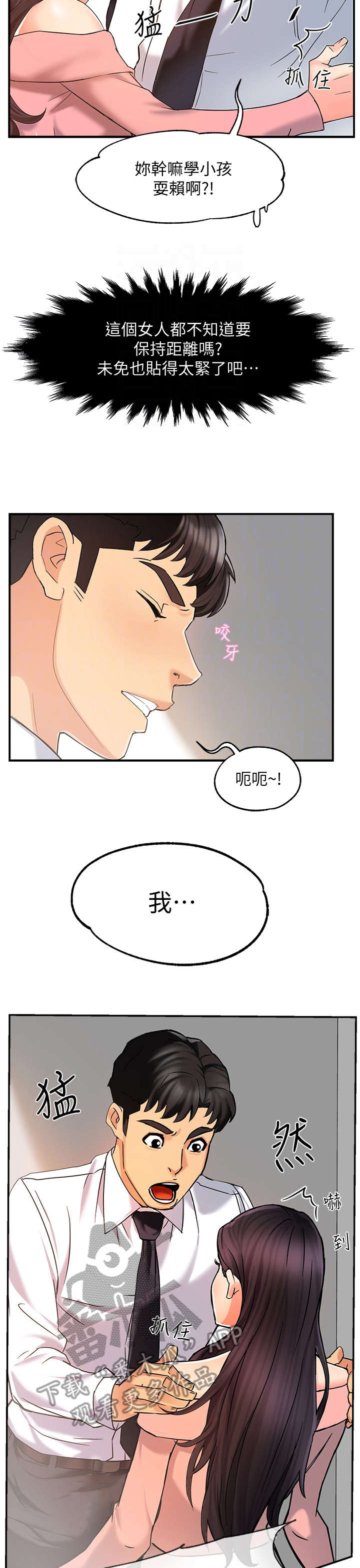 《野蛮主管》漫画最新章节第7章：企划组长免费下拉式在线观看章节第【7】张图片