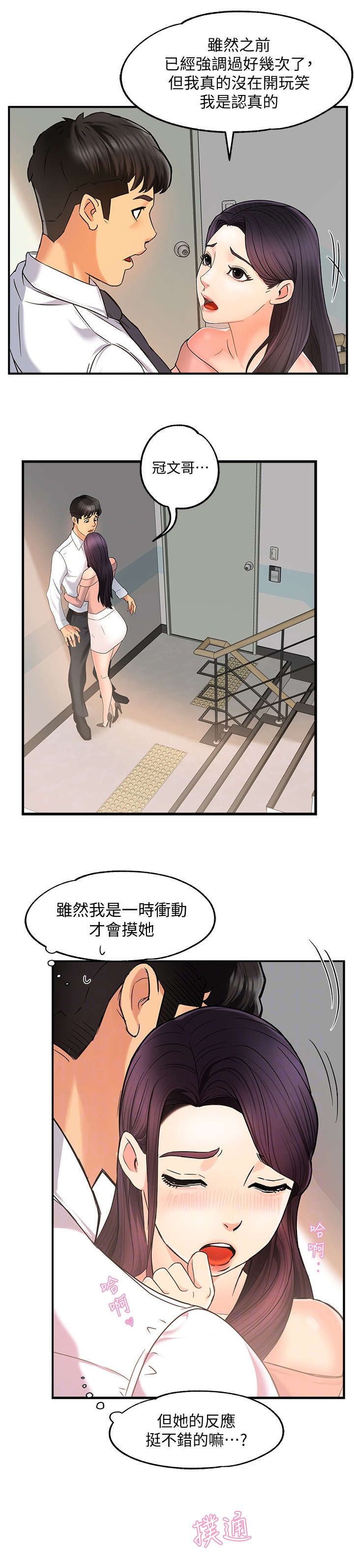 《野蛮主管》漫画最新章节第7章：企划组长免费下拉式在线观看章节第【5】张图片