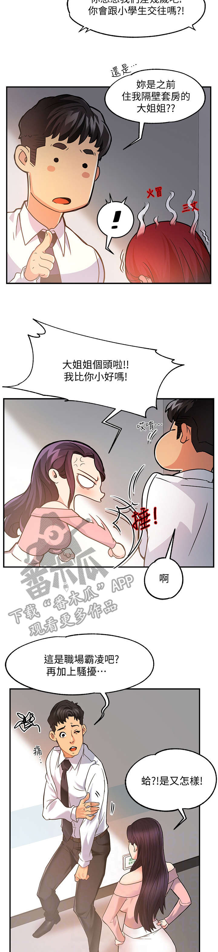 《野蛮主管》漫画最新章节第7章：企划组长免费下拉式在线观看章节第【9】张图片