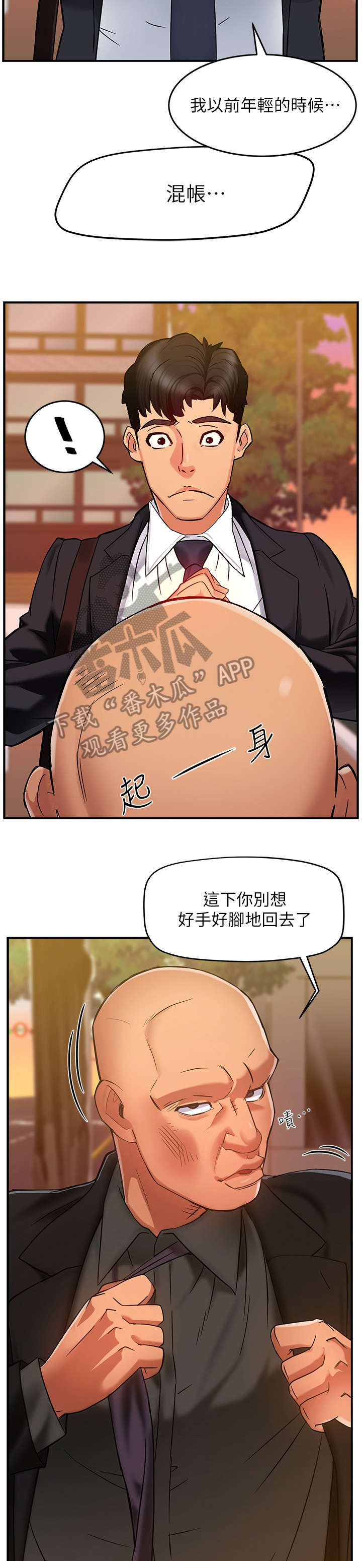 《野蛮主管》漫画最新章节第8章：坏人免费下拉式在线观看章节第【2】张图片