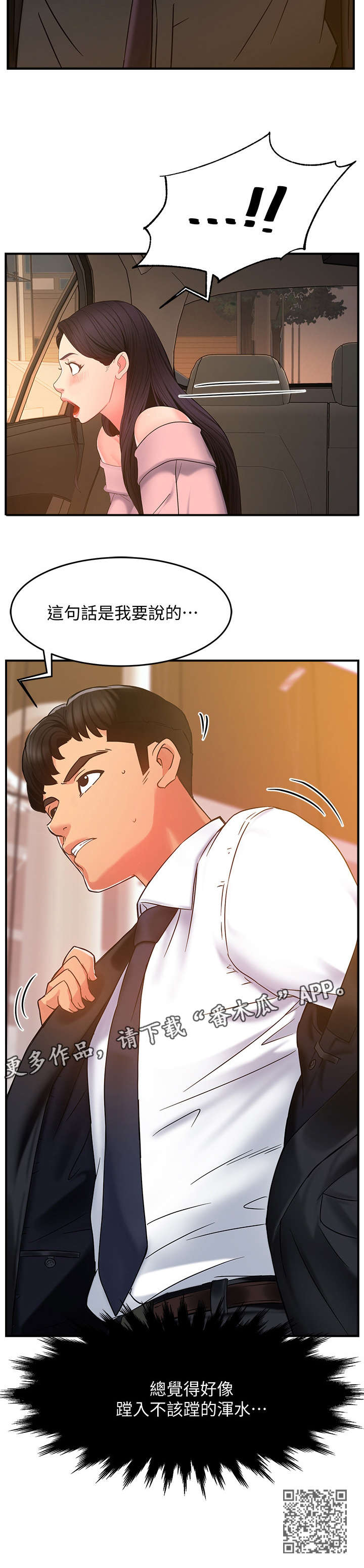 《野蛮主管》漫画最新章节第8章：坏人免费下拉式在线观看章节第【1】张图片