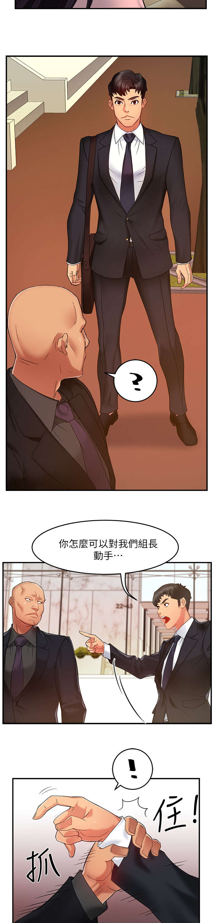 《野蛮主管》漫画最新章节第8章：坏人免费下拉式在线观看章节第【5】张图片