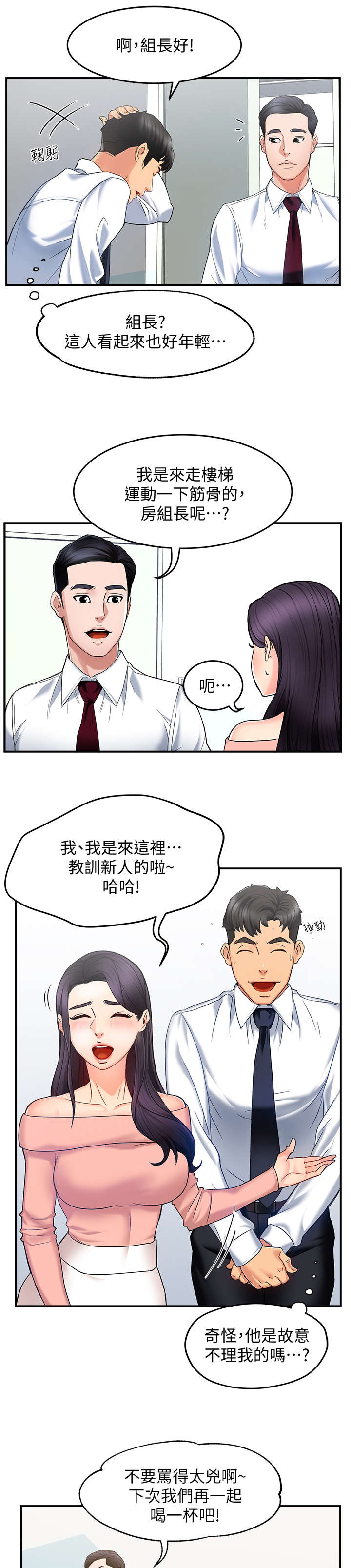 《野蛮主管》漫画最新章节第8章：坏人免费下拉式在线观看章节第【14】张图片