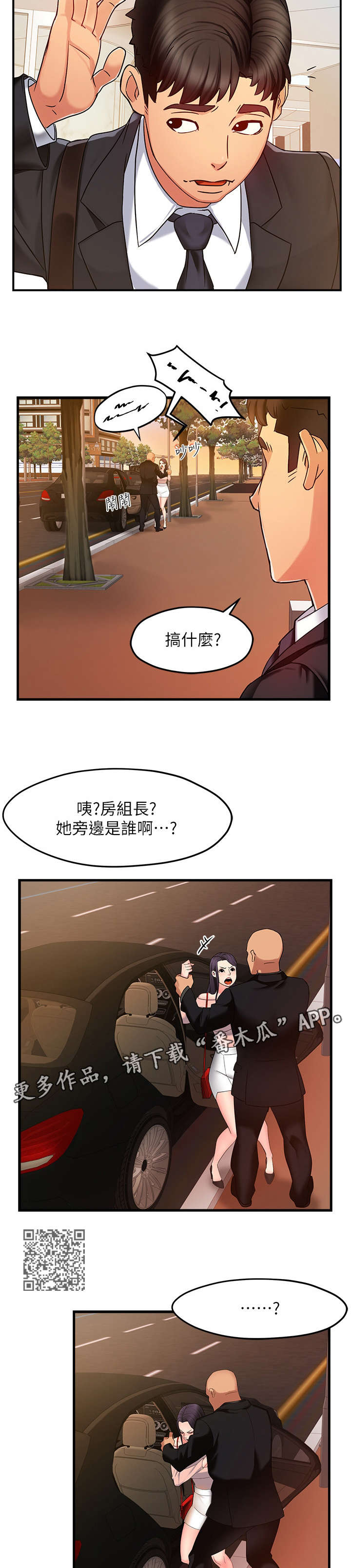 《野蛮主管》漫画最新章节第8章：坏人免费下拉式在线观看章节第【8】张图片