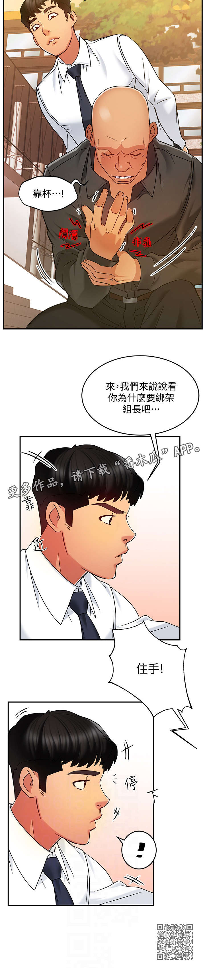 《野蛮主管》漫画最新章节第9章：误会免费下拉式在线观看章节第【7】张图片