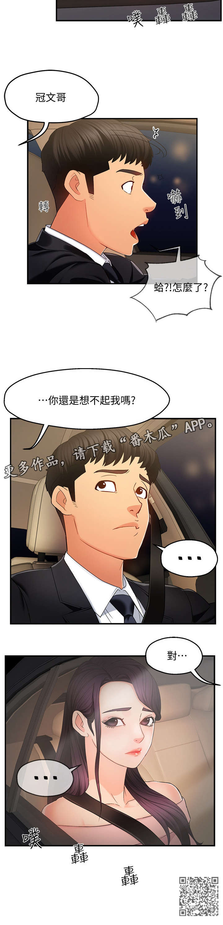 《野蛮主管》漫画最新章节第9章：误会免费下拉式在线观看章节第【1】张图片