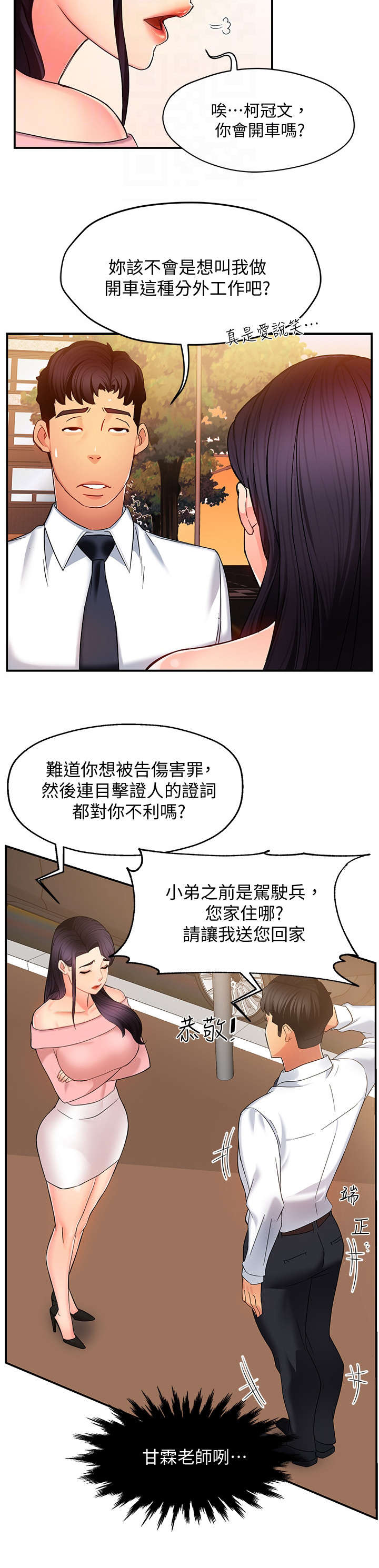 《野蛮主管》漫画最新章节第9章：误会免费下拉式在线观看章节第【3】张图片