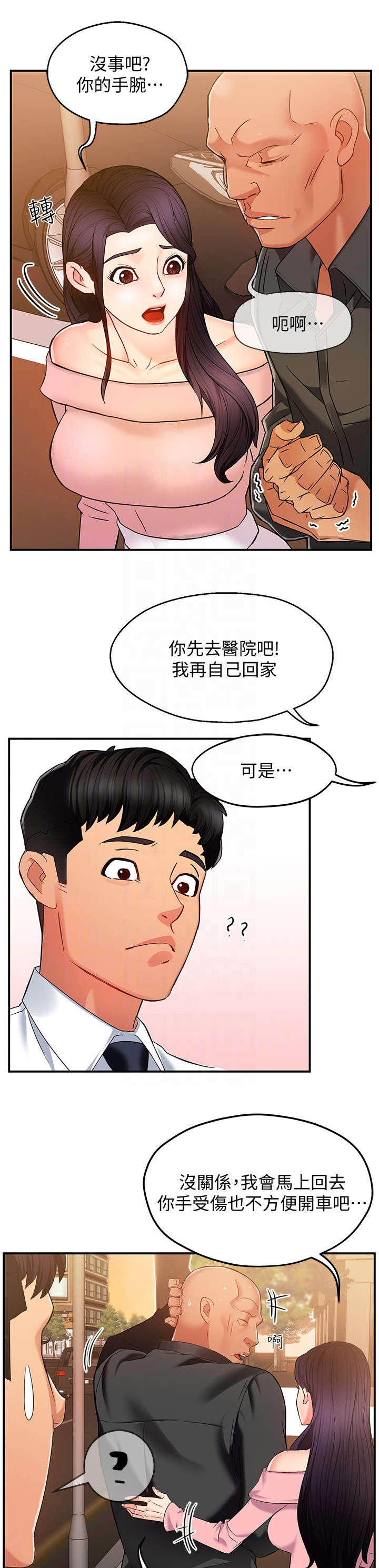 《野蛮主管》漫画最新章节第9章：误会免费下拉式在线观看章节第【5】张图片