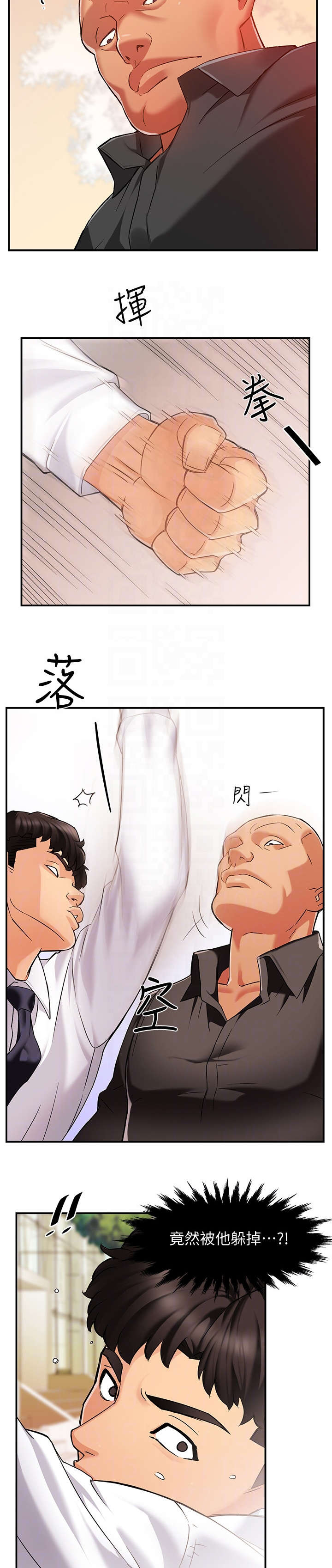 《野蛮主管》漫画最新章节第9章：误会免费下拉式在线观看章节第【11】张图片