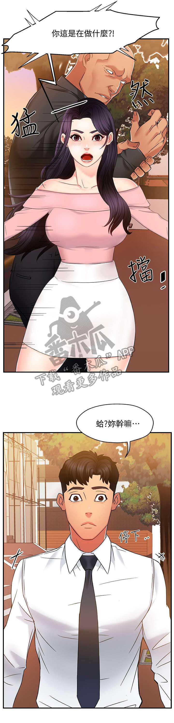 《野蛮主管》漫画最新章节第9章：误会免费下拉式在线观看章节第【6】张图片