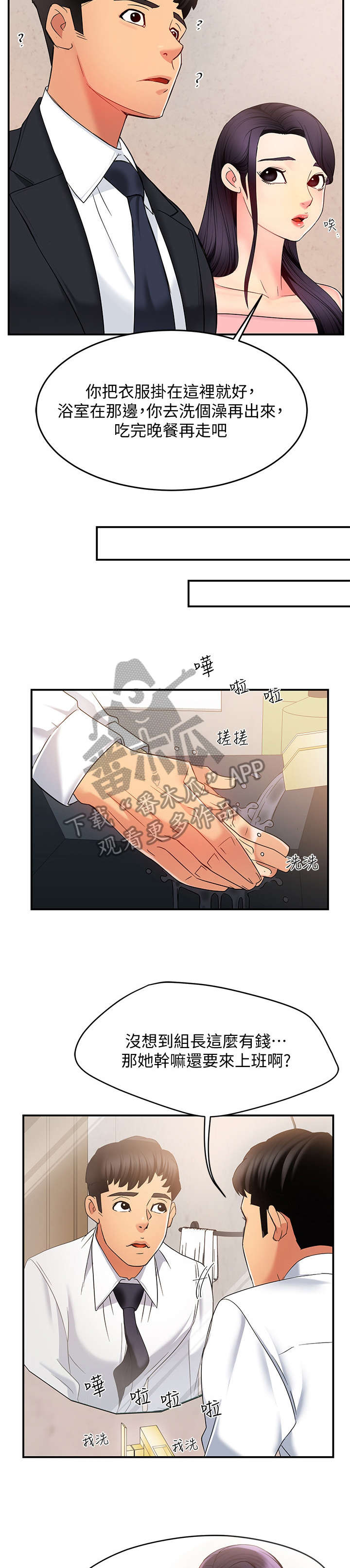 《野蛮主管》漫画最新章节第10章：回家免费下拉式在线观看章节第【4】张图片