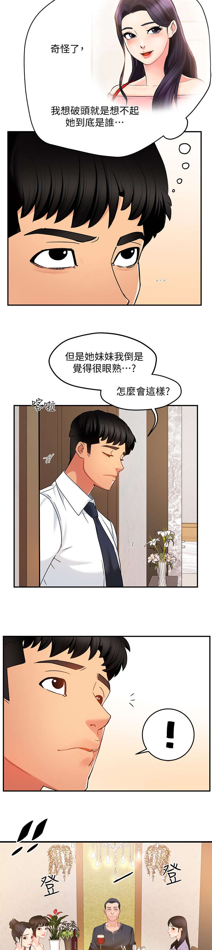 《野蛮主管》漫画最新章节第10章：回家免费下拉式在线观看章节第【3】张图片