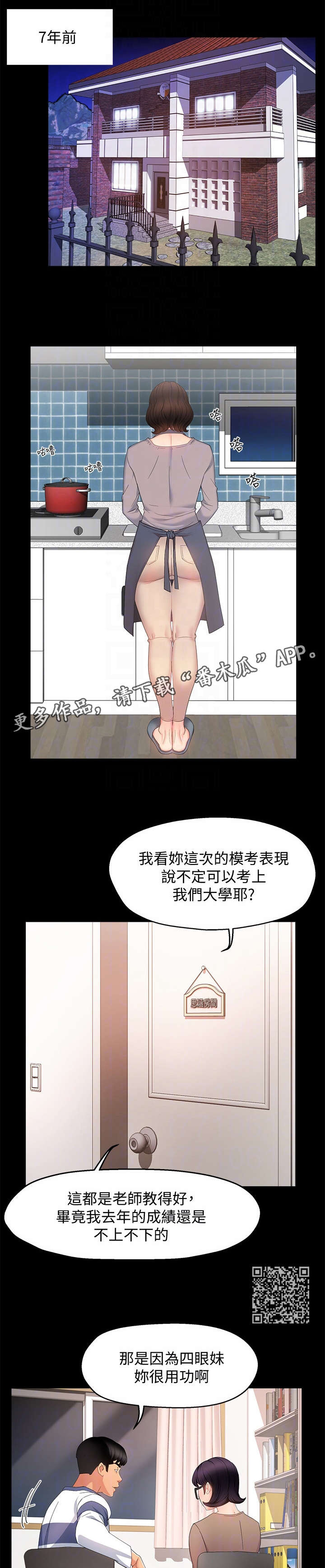 《野蛮主管》漫画最新章节第11章：记起免费下拉式在线观看章节第【6】张图片