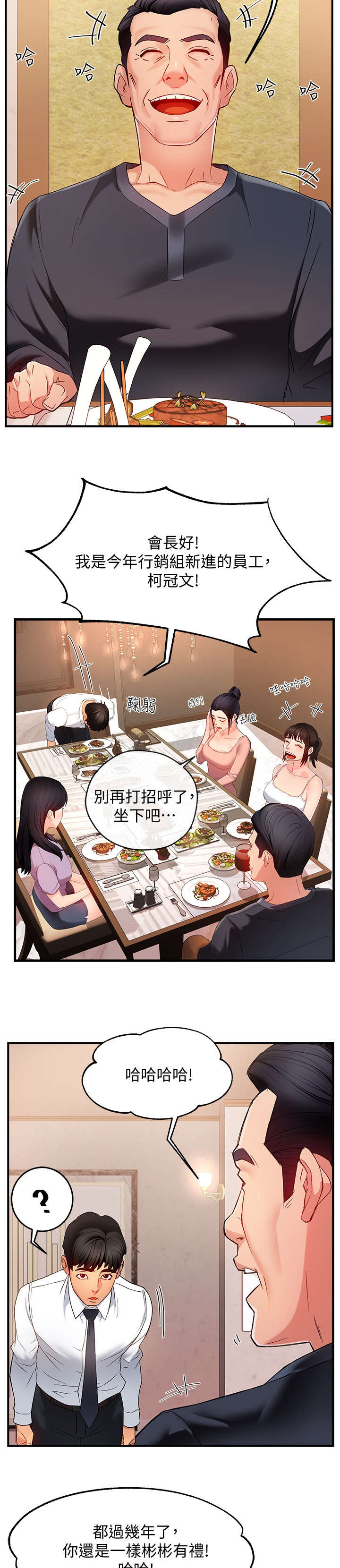 《野蛮主管》漫画最新章节第11章：记起免费下拉式在线观看章节第【10】张图片