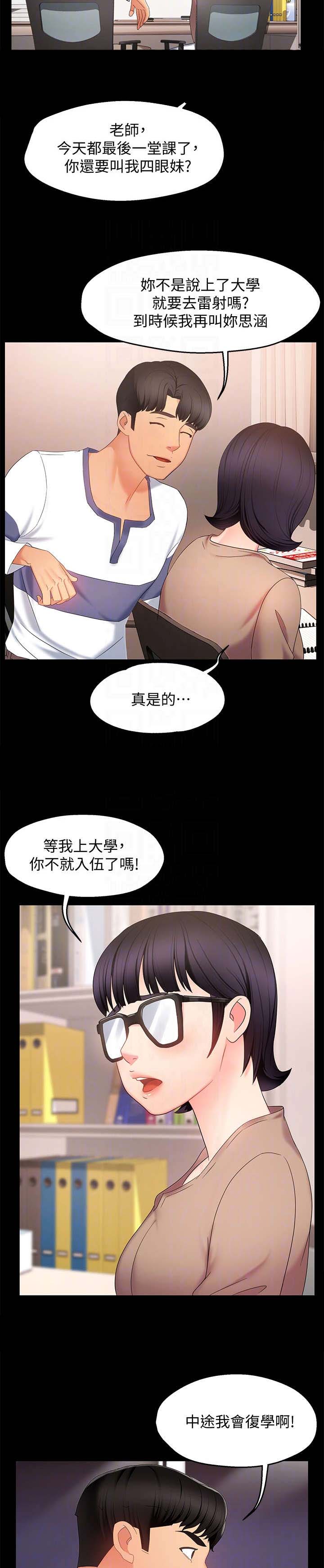 《野蛮主管》漫画最新章节第11章：记起免费下拉式在线观看章节第【5】张图片