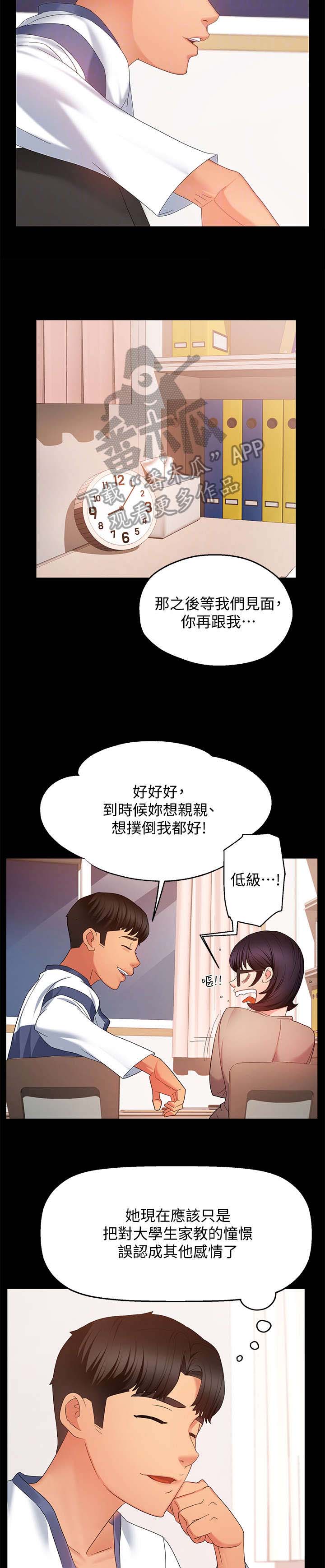 《野蛮主管》漫画最新章节第11章：记起免费下拉式在线观看章节第【4】张图片