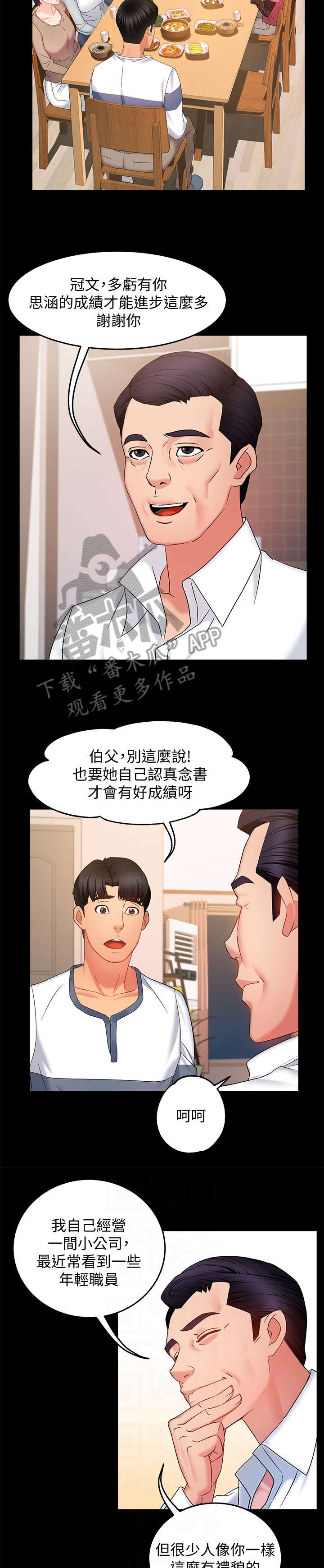 《野蛮主管》漫画最新章节第11章：记起免费下拉式在线观看章节第【2】张图片