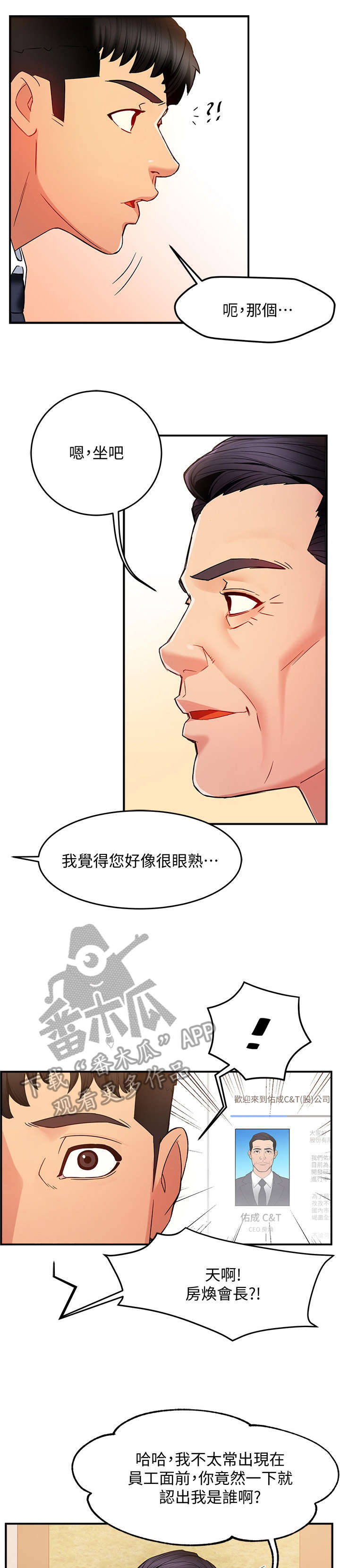 《野蛮主管》漫画最新章节第11章：记起免费下拉式在线观看章节第【11】张图片