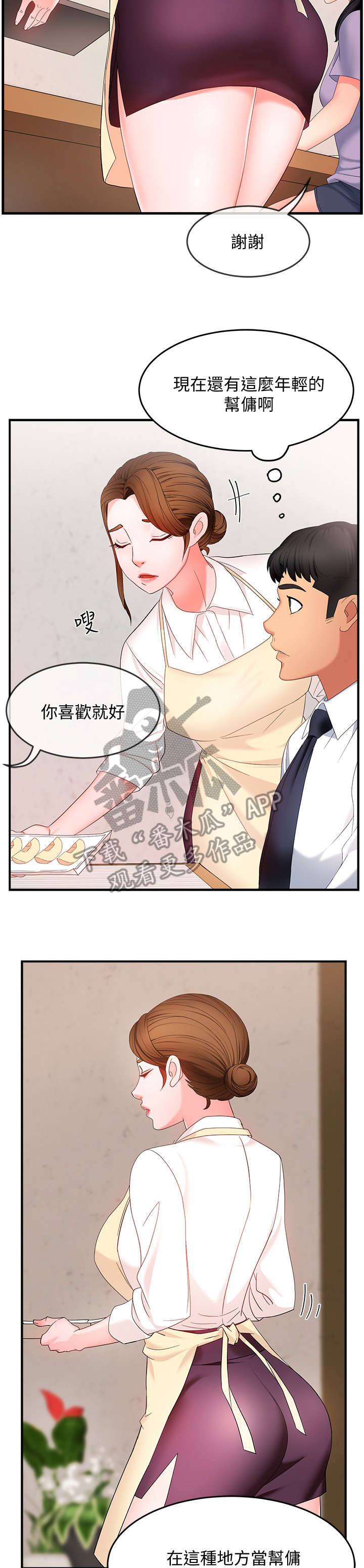 《野蛮主管》漫画最新章节第12章：好吃免费下拉式在线观看章节第【2】张图片