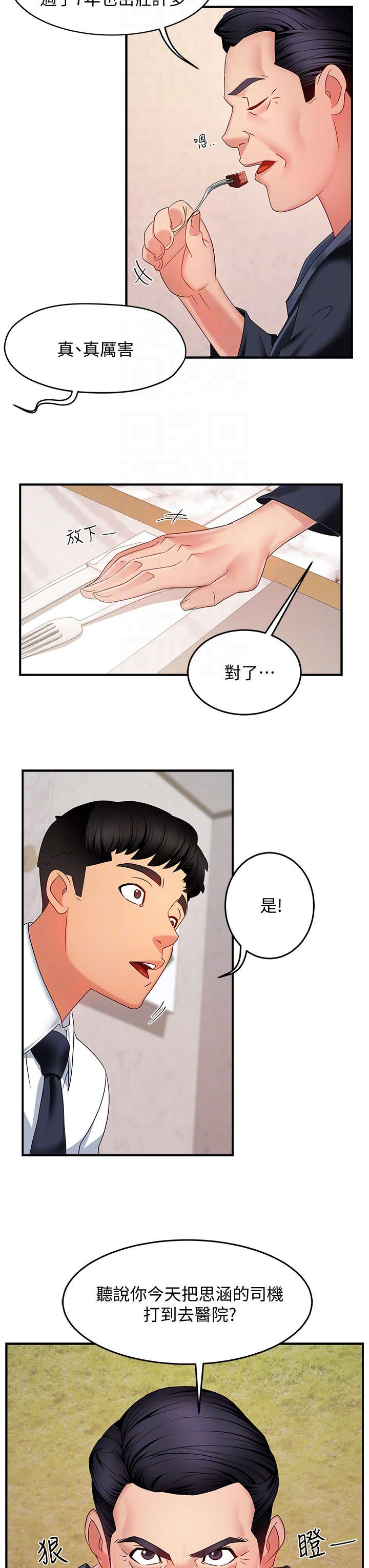 《野蛮主管》漫画最新章节第12章：好吃免费下拉式在线观看章节第【10】张图片