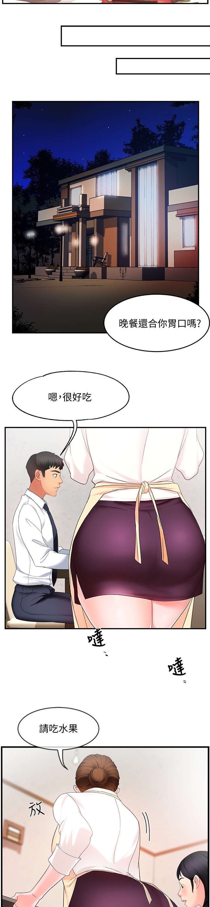 《野蛮主管》漫画最新章节第12章：好吃免费下拉式在线观看章节第【3】张图片