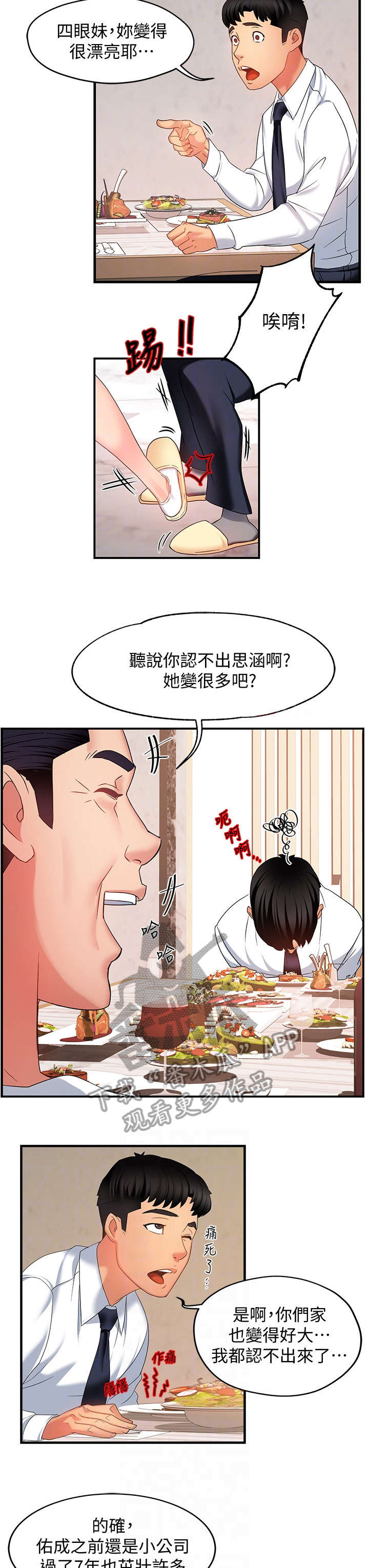 《野蛮主管》漫画最新章节第12章：好吃免费下拉式在线观看章节第【11】张图片