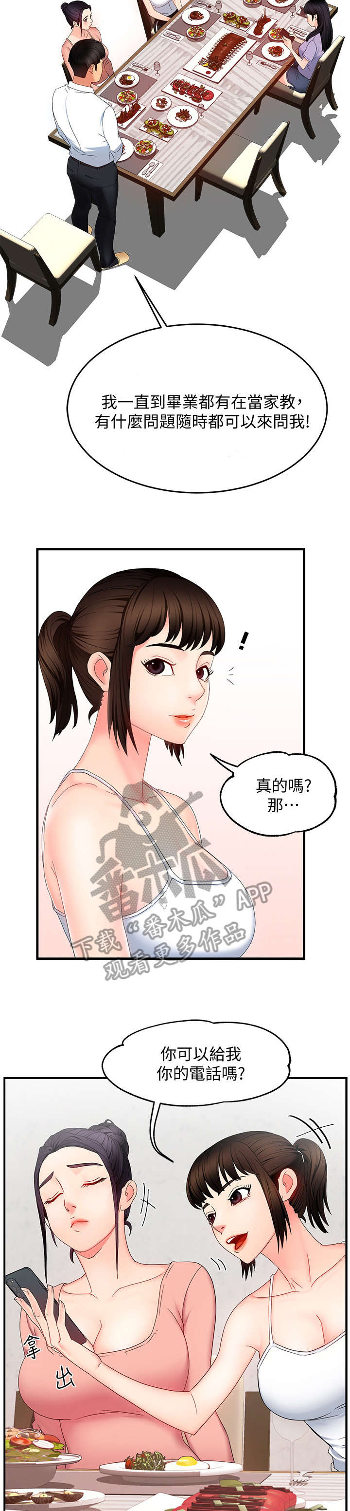 《野蛮主管》漫画最新章节第12章：好吃免费下拉式在线观看章节第【4】张图片