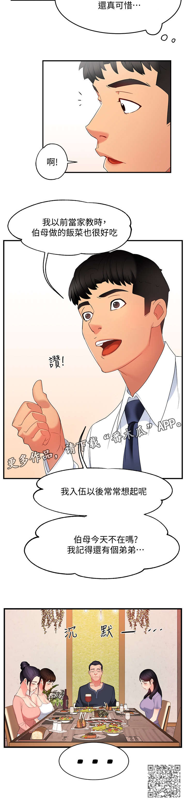 《野蛮主管》漫画最新章节第12章：好吃免费下拉式在线观看章节第【1】张图片