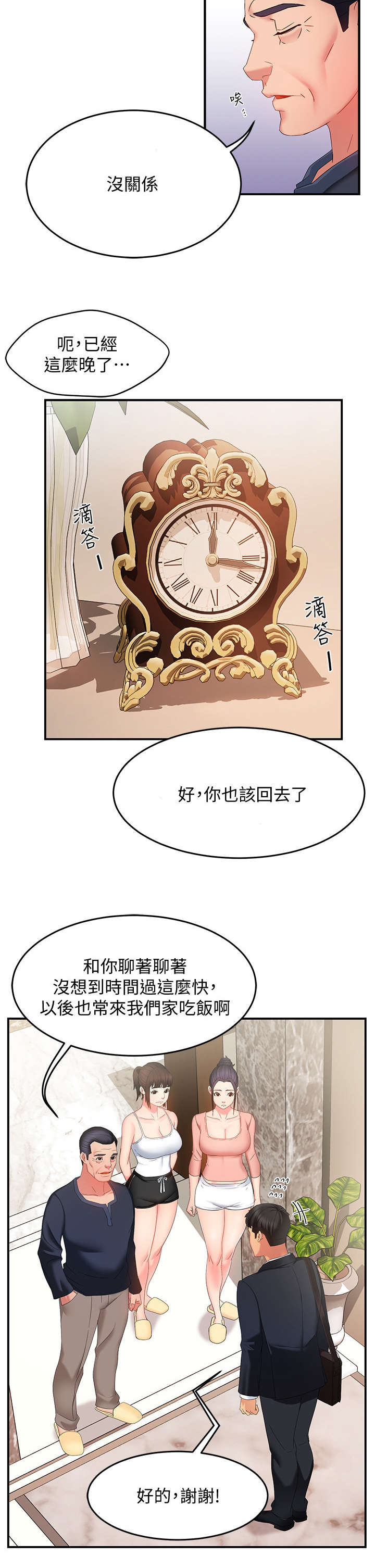 《野蛮主管》漫画最新章节第13章：进来免费下拉式在线观看章节第【8】张图片