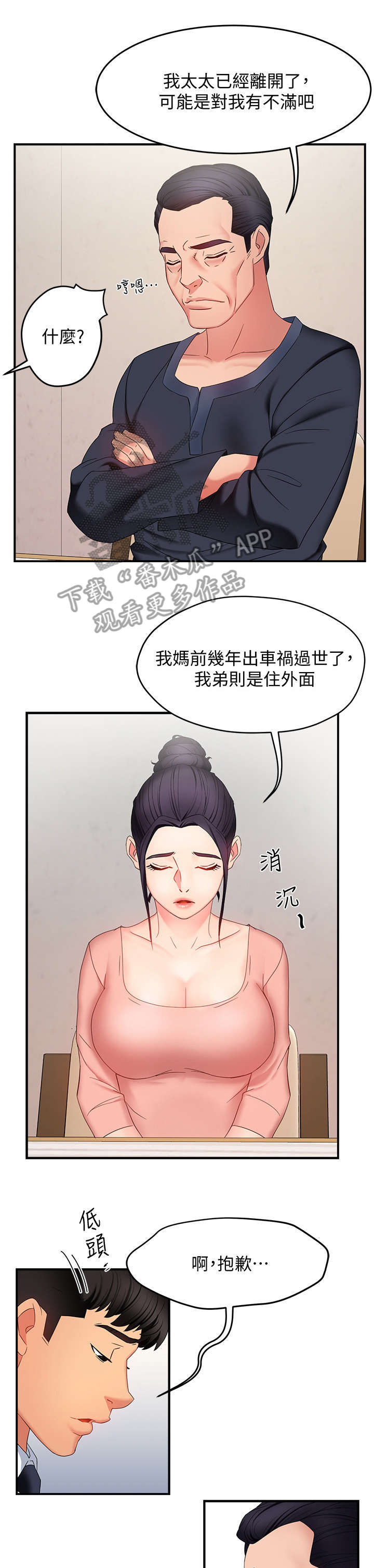 《野蛮主管》漫画最新章节第13章：进来免费下拉式在线观看章节第【9】张图片