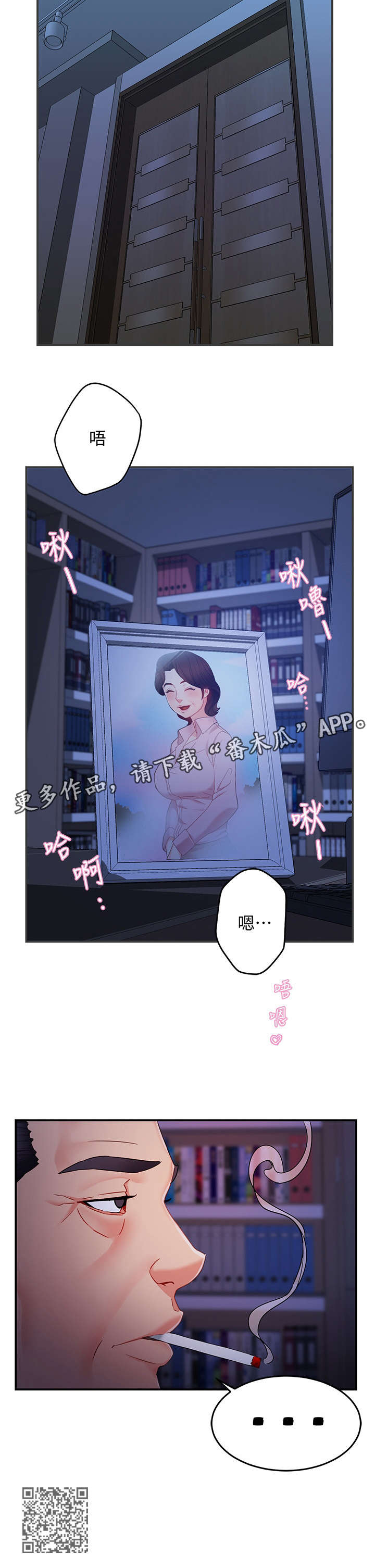 《野蛮主管》漫画最新章节第13章：进来免费下拉式在线观看章节第【4】张图片