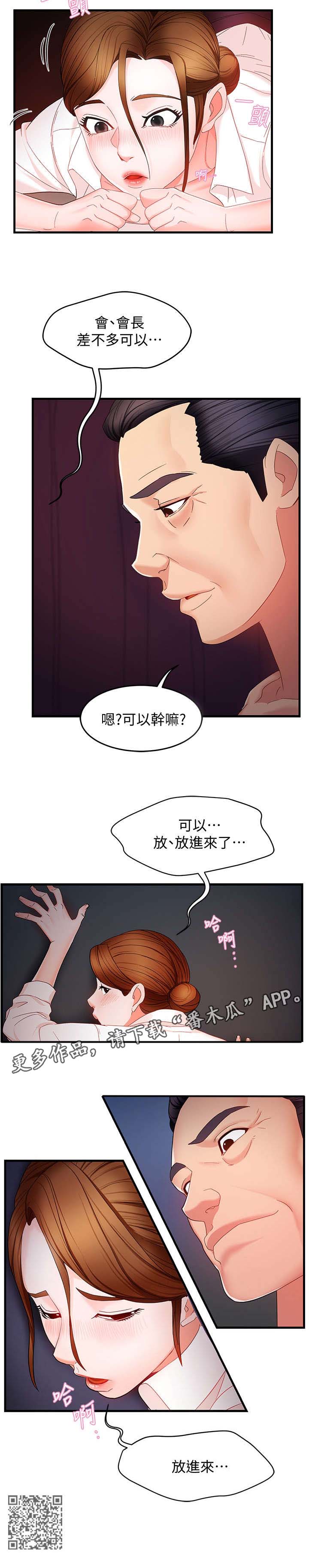 《野蛮主管》漫画最新章节第13章：进来免费下拉式在线观看章节第【1】张图片